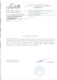 Благодарственные письма